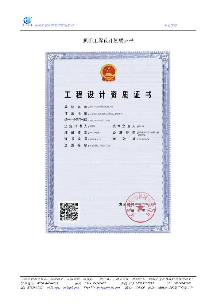 苏仙区照明工程设计资质证书