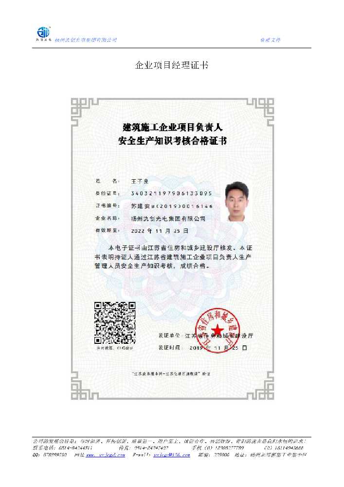 苏仙区企业项目经理证书