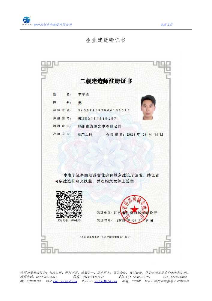 苏仙区企业建造师证书
