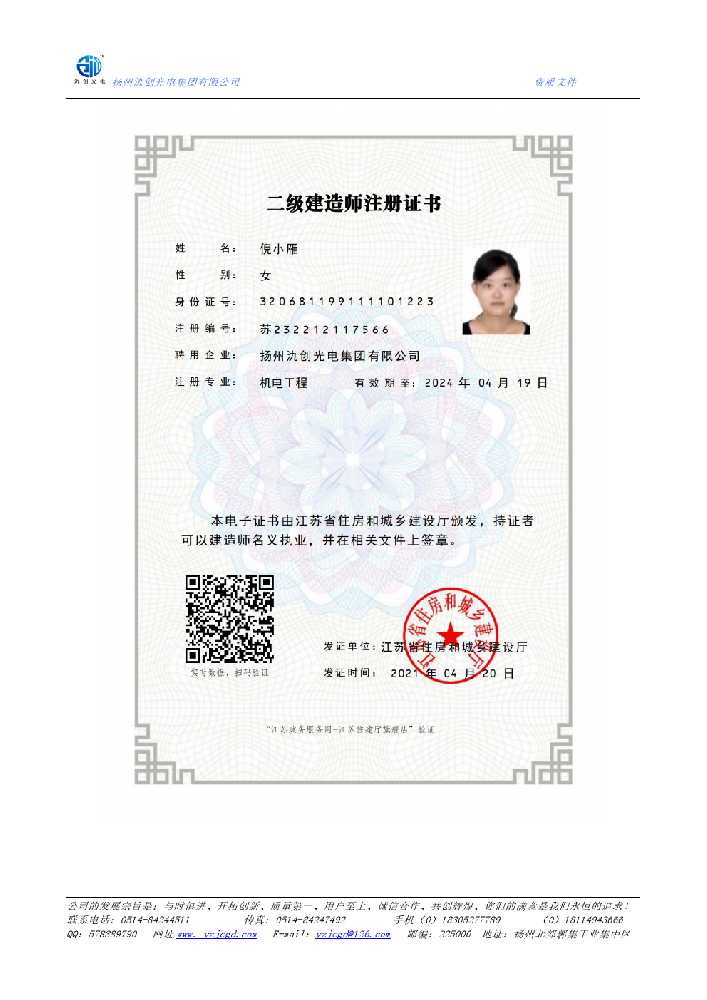 苏仙区二级建造师注册证书