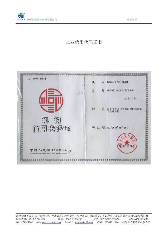 苏仙区企业信用代码证书